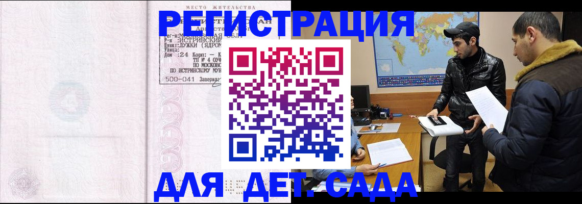 временная регистрация для школы в Гвардейске