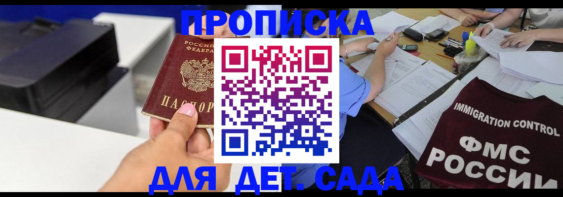 прописка для работы в Гвардейске