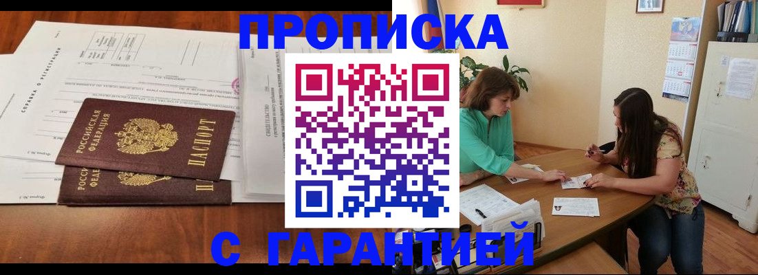 временная регистрация недорого в Гвардейске