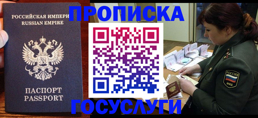 прописка в квартире в Гвардейске