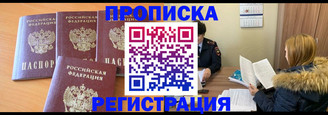 прописка для школы в Гвардейске