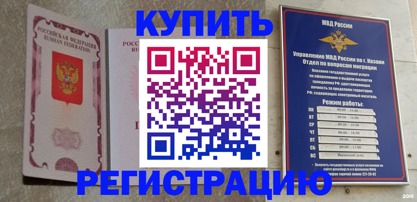 прописка ребенка в Гвардейске