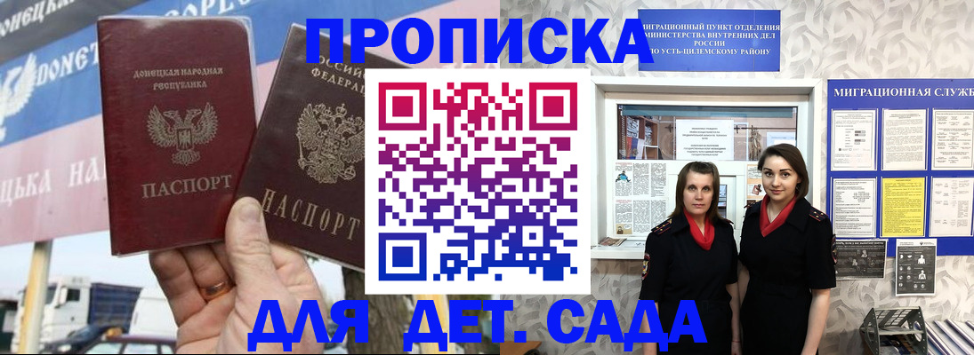 временная регистрация для школы в Гвардейске